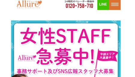 愛知県のチャットレディ「アリュール名古屋」