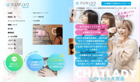 埼玉県のチャットレディ「アスタリスク大宮店」