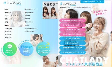 東京都のチャットレディ「アスタリスク東京新宿店」