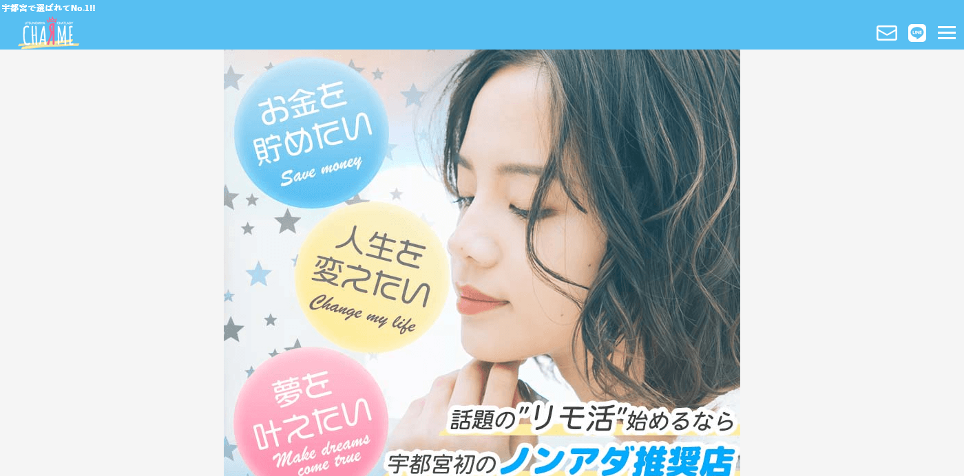 シャルム宇都宮の口コミ評判！強みや特徴を分かりやすく解説！