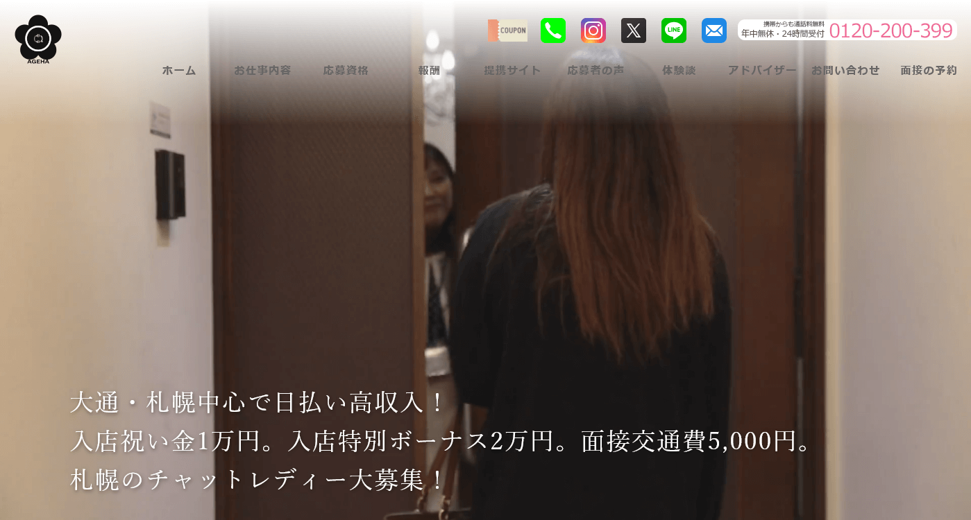 ageha（チャットレディ）の口コミ評判