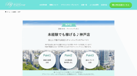 兵庫県のチャットレディ「ブライトグループ神戸店」
