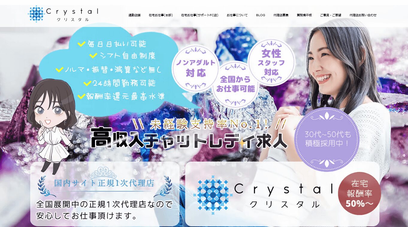 クリスタル（チャットレディ）の口コミ評判