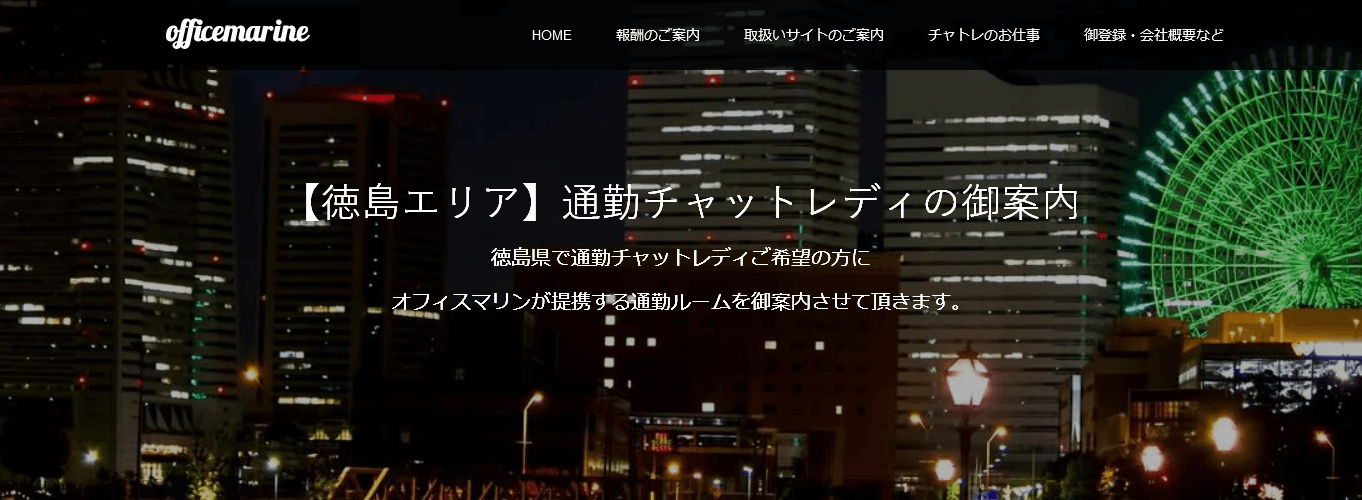 オフィスマリンの口コミ評判