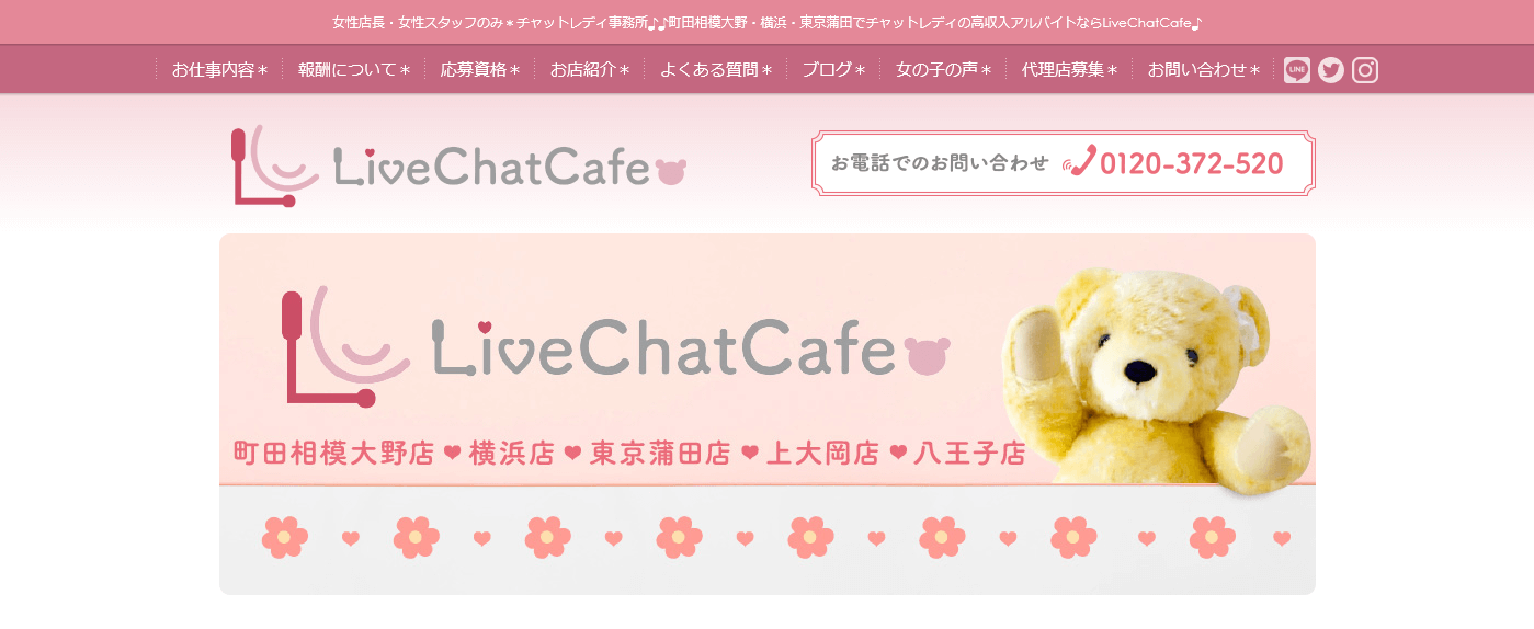 ライブチャットカフェの口コミ評判