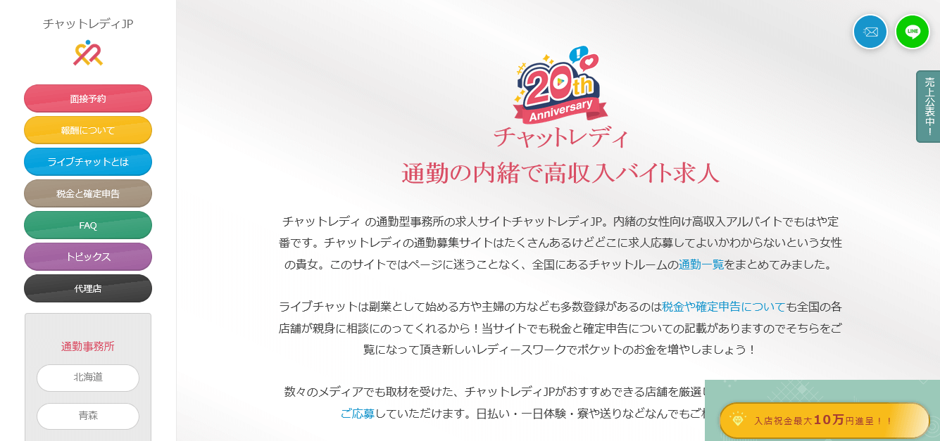 チャットレディJPの口コミ評判