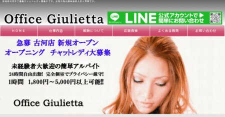オフィスジュリエッタの口コミ評判