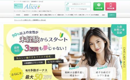アリス（チャットレディ）の口コミ評判