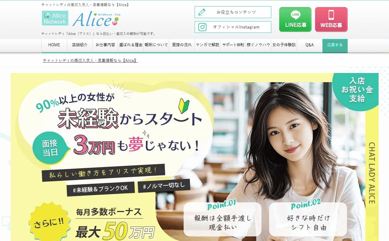 アリス（チャットレディ）の口コミ評判